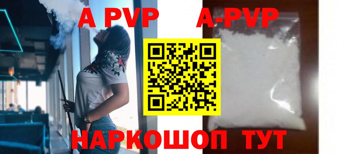 Горно-Алтайск  Alpha-PVP Соль  Альфа ПВП Crystall  Вход с VPN 