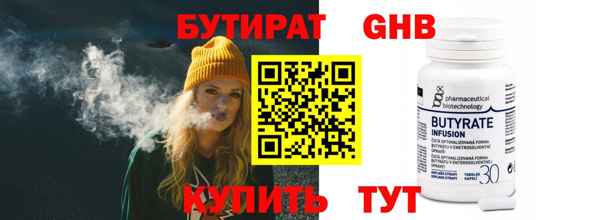 БУТИРАТ BDO Горно-Алтайск