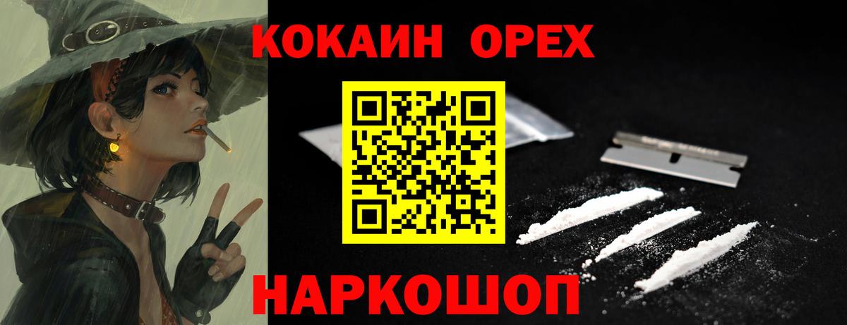 Горно-Алтайск  COCAIN Перу  COCAIN  КОКАИН Боливия  Вход с VPN 