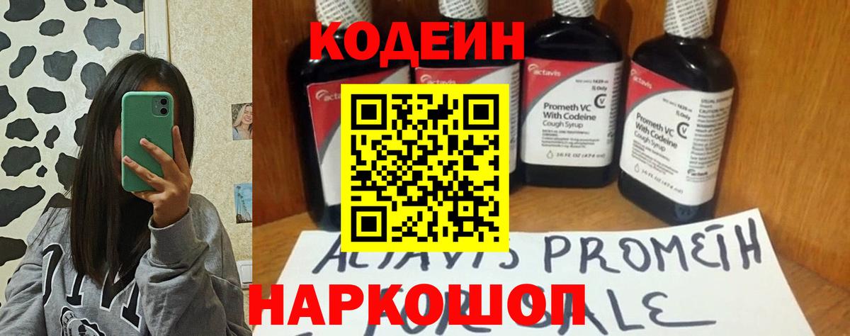 Кодеиновый сироп Lean напиток Lean (лин)  как найти закладки  Кодеиновый сироп Lean Purple Drank  Горно-Алтайск  Вход с VPN 