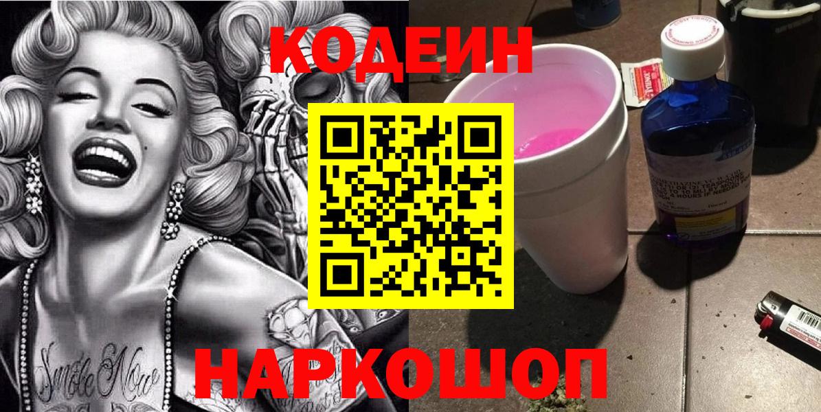 Codein Purple Drank Горно-Алтайск