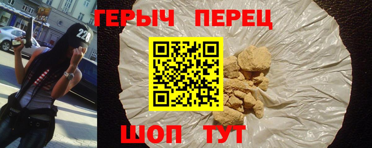 Героин герыч Горно-Алтайск