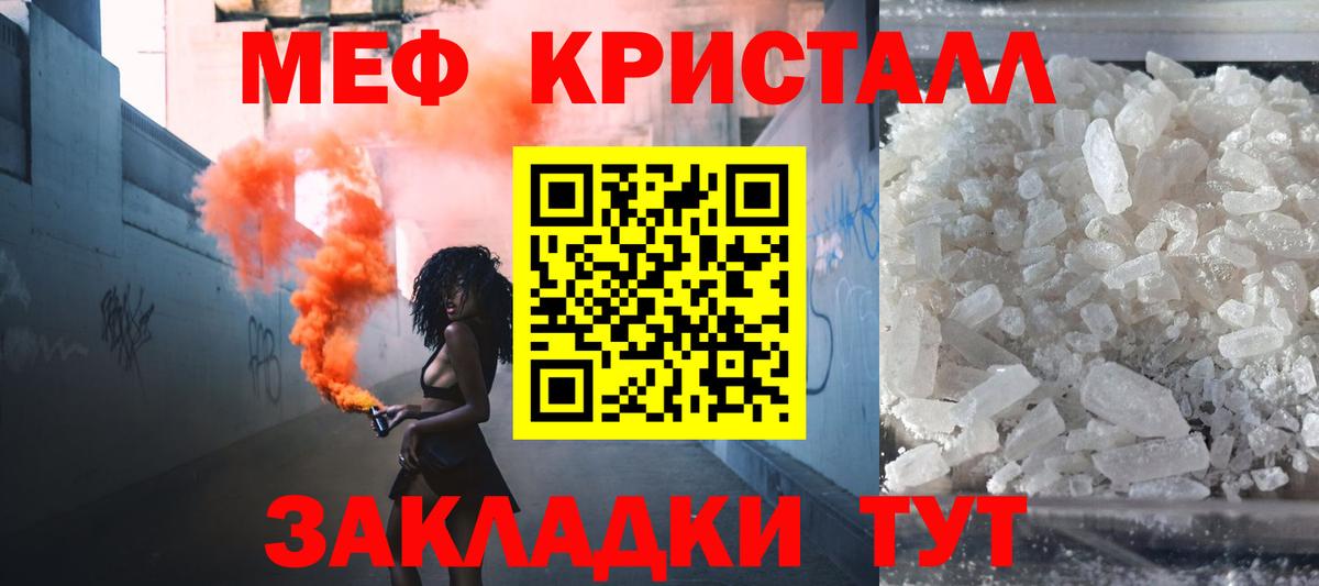 МЕФ  Меф кристаллы  Вход с VPN  Мефедрон mephedrone  Горно-Алтайск  МЯУ-МЯУ 
