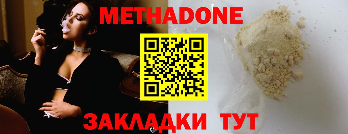 Горно-Алтайск  МЕТАДОН VHQ  Вход с VPN  Метадон мёд 